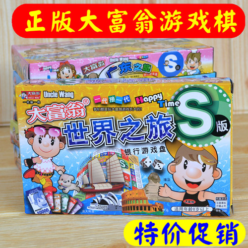 s版q版大富翁游戏棋男女孩玩具