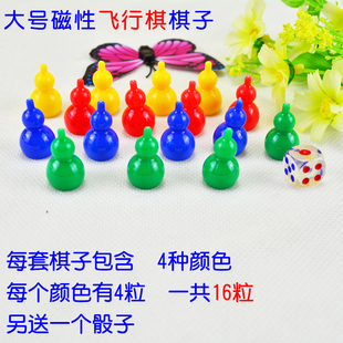 磁性飞行棋棋子16粒单卖桌面游戏棋儿童学生益智力玩具礼物