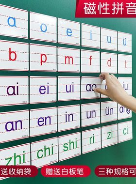 一年级磁性汉语拼音卡片磁力贴带声调韵母小学教具幼小衔接