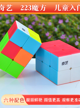 奇艺223魔方柱柱初学者233幼儿入门魔方比赛顺滑早教益智玩具培训
