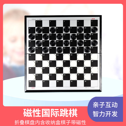 国际跳棋西洋棋磁力折叠棋盘