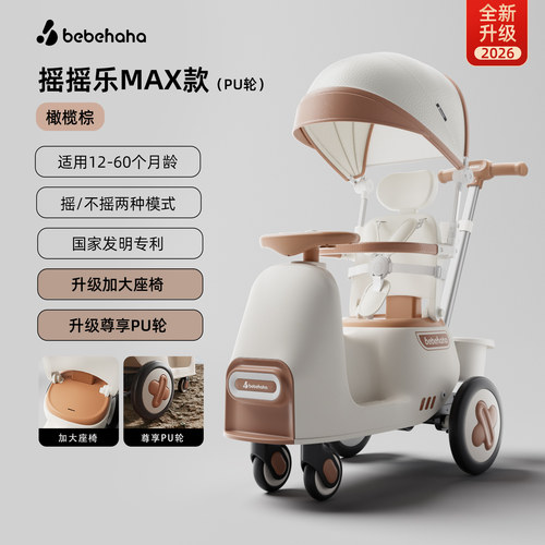 Bebehaha摇摇乐婴儿推车遛娃神器
