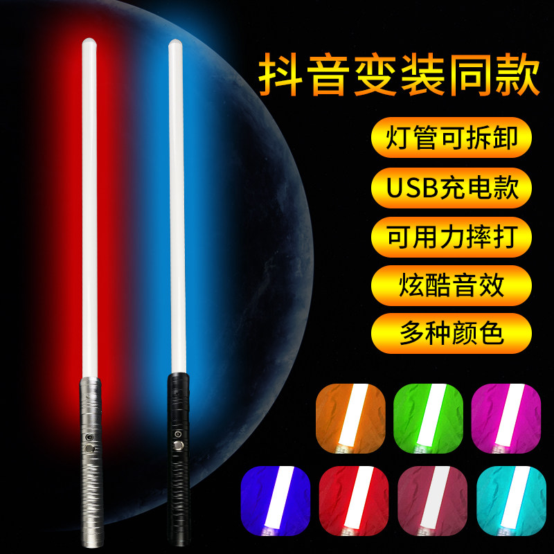 抖音同款激光剑星球大战金属光剑发光玩具激光棒闪光棒男孩剑玩具