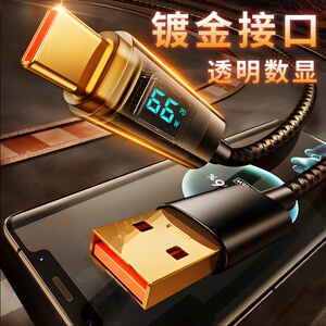 透明数显数据线苹果pd安卓智能数显充电线typec超级快充华为快充数据线手机线客制化高端双头typec数据线