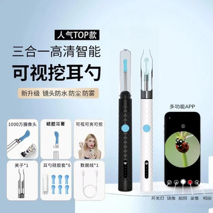 可视镊子可视采耳仪器掏耳勺多功能可视掏耳勺可视采耳设备清耳垢