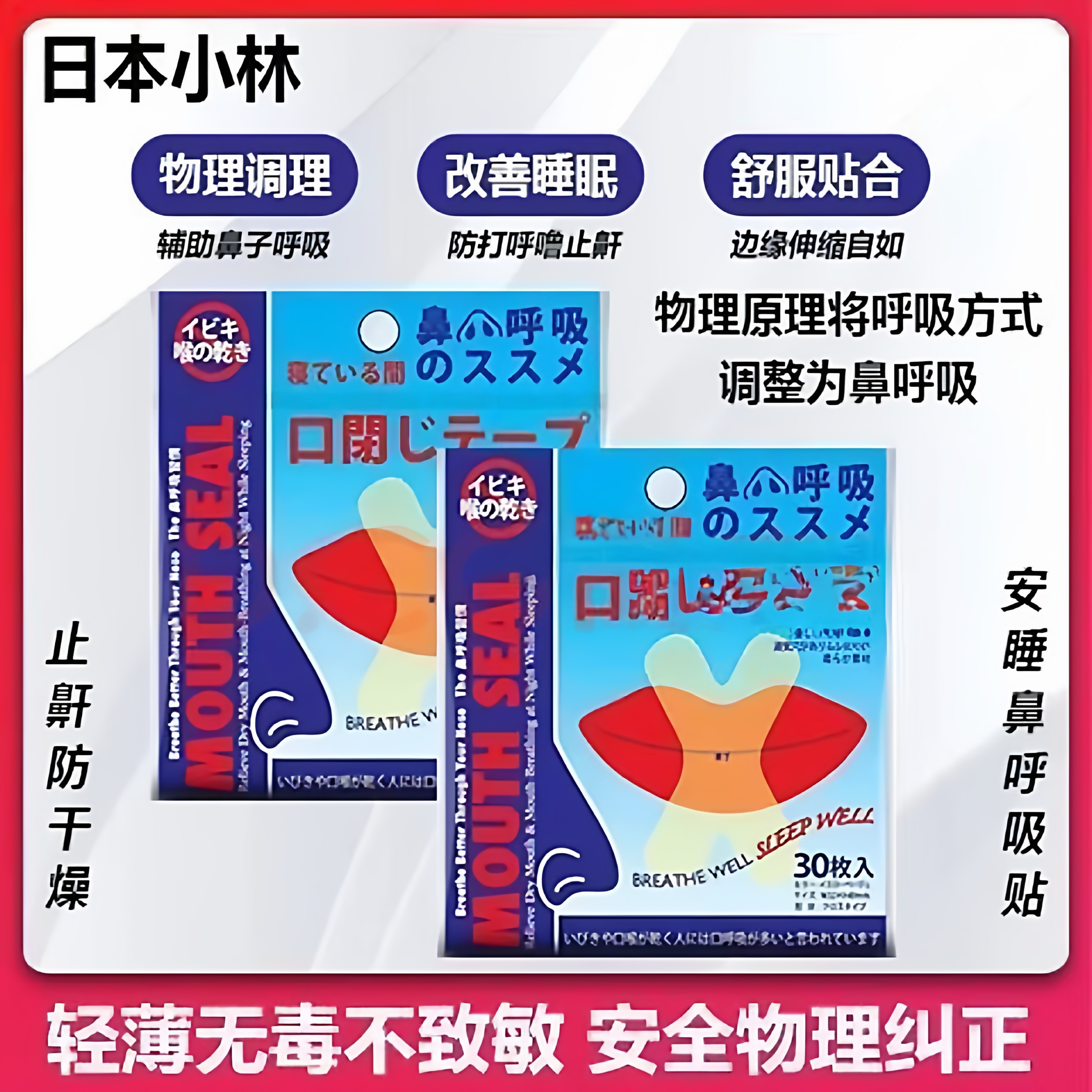 日本口呼吸矫正贴封嘴闭口贴防止嘴巴呼吸闭嘴神器睡觉防张嘴唇贴,居家日用,防打鼾用品,淘宝优惠券,粉丝福利购,淘宝优惠卷