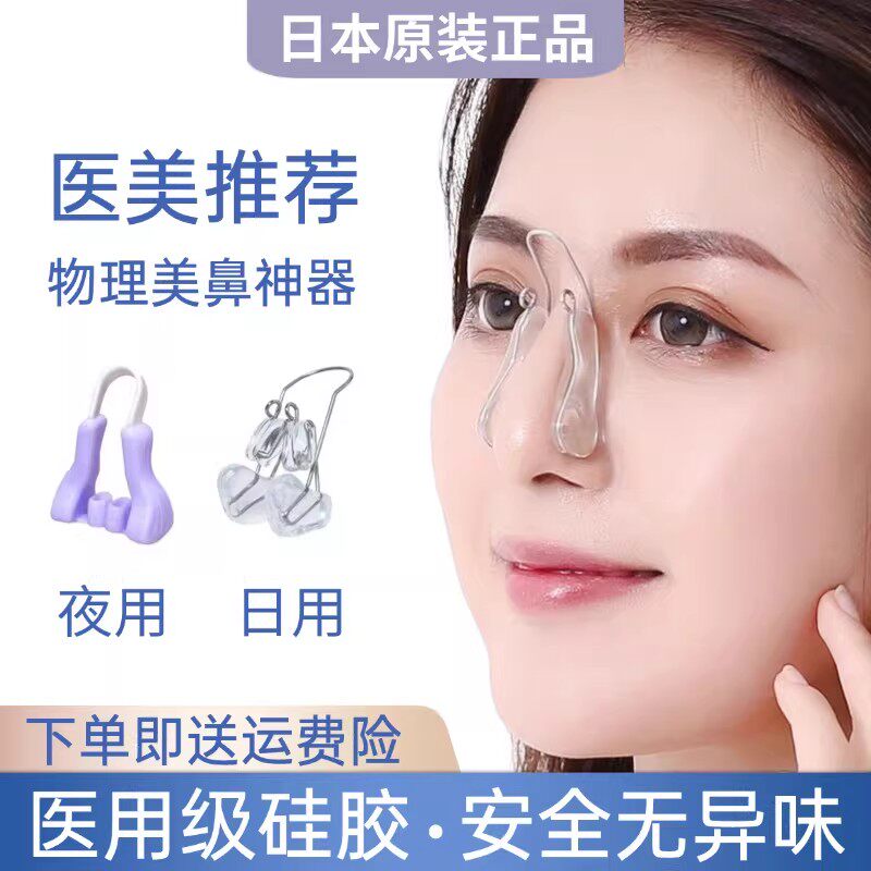 日本美鼻夹鼻子增高神器高鼻梁变挺器挺鼻器瘦鼻缩小鼻翼塑形矫正