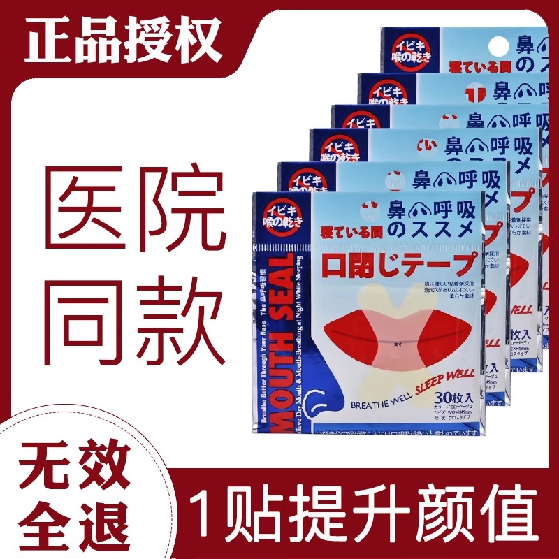 【醫院推薦】日本口呼吸矯正貼