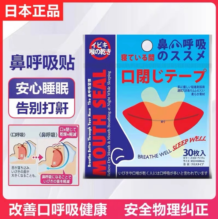 日本小林口呼吸矫正贴防打鼾神器