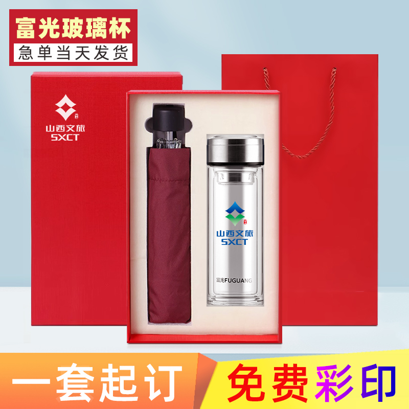 富光玻璃杯雨伞套装礼盒免费定制