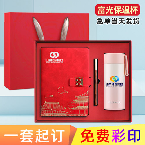 富光保温杯礼盒套装免费定制印字