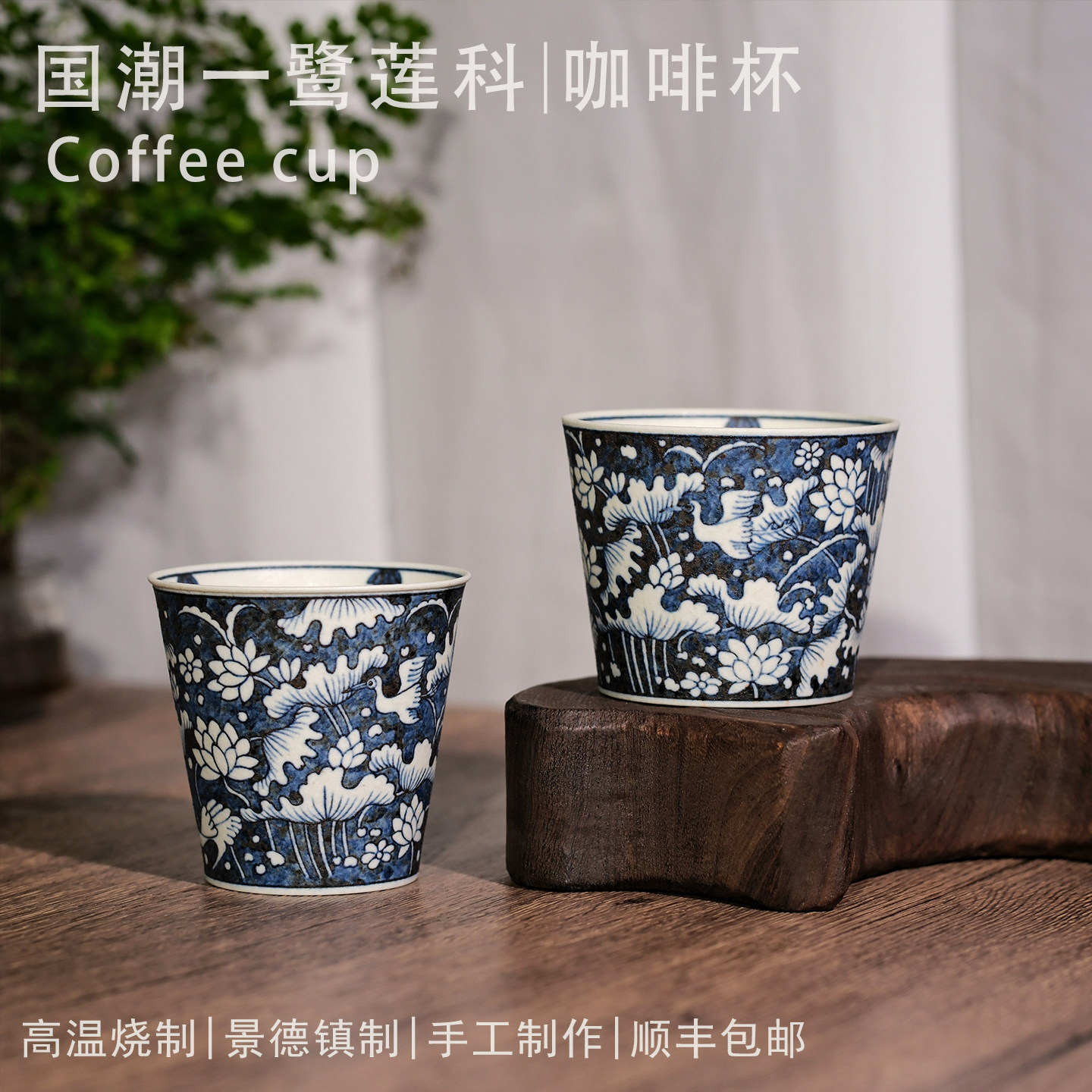 余小集手作一鹭莲科咖啡杯景德镇复古手绘高档精致拉花杯节日礼物