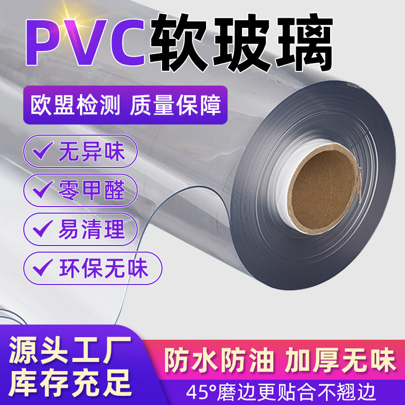 整卷厚软玻璃餐桌布透明PVC塑料