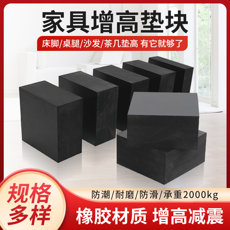 家具增高垫茶几沙发桌脚凳椅子