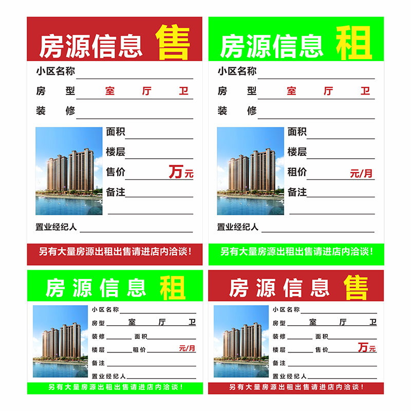 (50张)a4房产中介房源信息展示纸a3房源广告纸a5租售信息橱窗