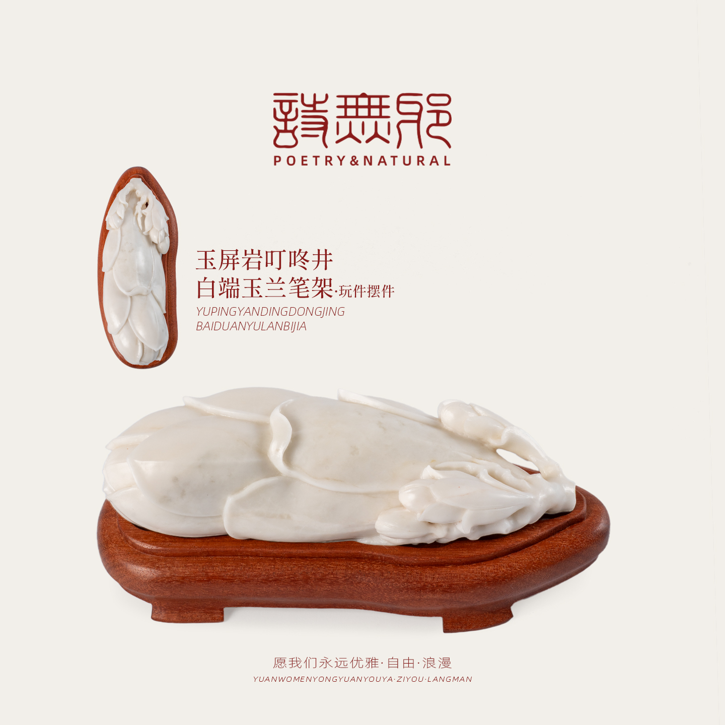 『新品上新』LIBAO 诗无邪·叮咚井玉兰玩件笔架BDWZ-02 手工雕刻