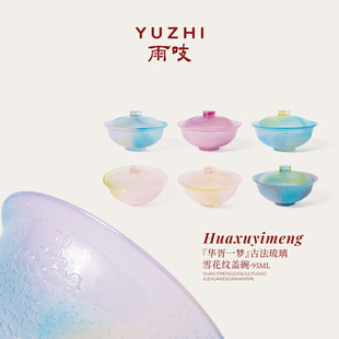 雨吱『华胥一梦·盖碗』古法琉璃浮雕雪花纹95ml高颜值