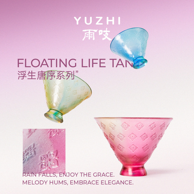YUZHI雨吱·琉璃宝相花斗笠杯
