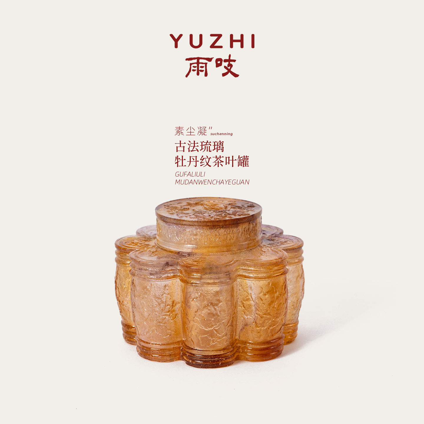 thumbnail for Yu Squeak "Su Chen Ning" Ancient Glass Peony Pattern Tea Can, Tea Storage Can, 425ml Tea Accessories