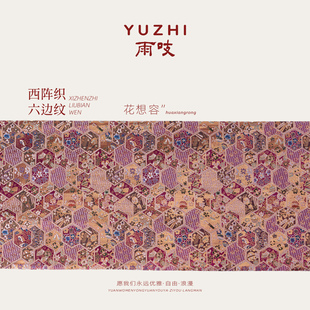 雨吱『花想容』西阵织六边纹茶席壶承垫/杯垫 茶器配件茶桌布艺