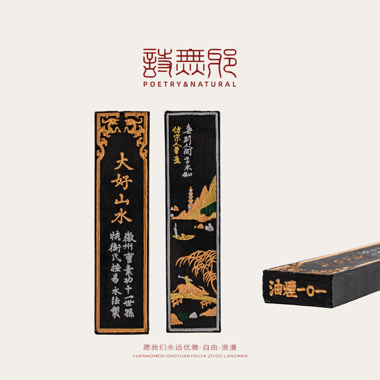 【新品上新】LIBAO·诗无邪『大好山水』油烟101墨块机制油烟墨锭