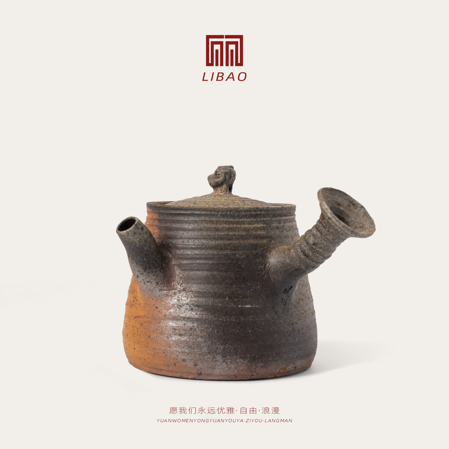 LIBAO 黄晓明作品 柴烧手作侧把急须壶陶器茶具 孤品HLS-17/120ml