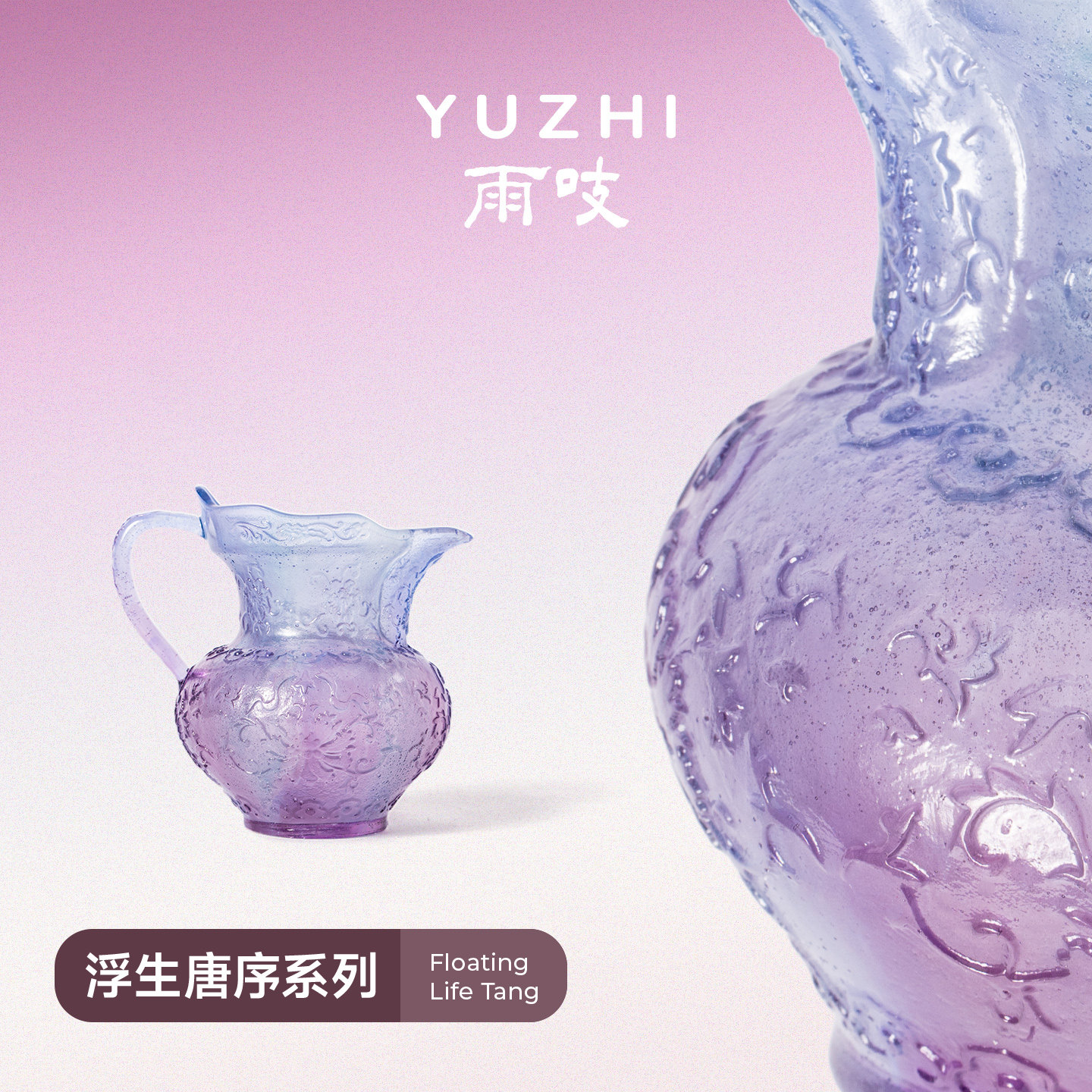 雨吱『浮生唐序系列』牡丹纹浮雕公道杯古法琉璃分茶器高颜值茶具