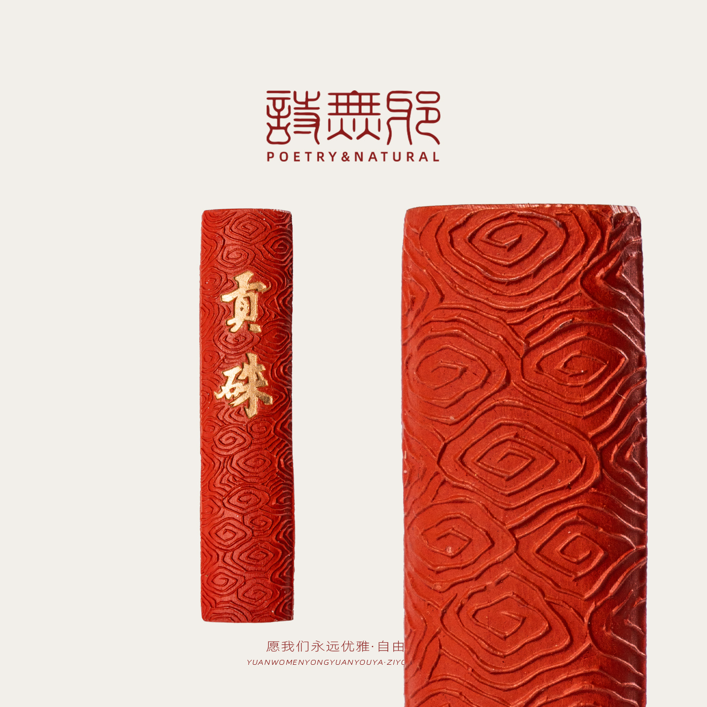 【新品上新】LIBAO·诗无邪『贡珠』天然矿物朱砂墨条文房书法