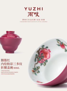 雨吱胭脂红内绘粉彩三多纹折腰二才盖碗80ml景德镇高端珐琅彩