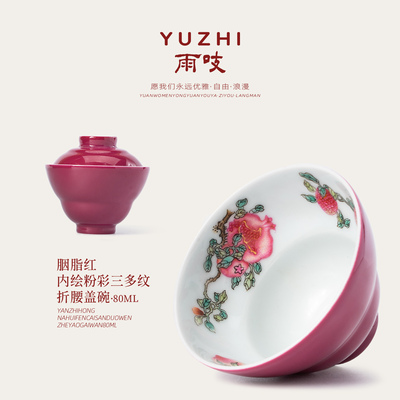 雨吱胭脂红内绘粉彩三多纹折腰二才盖碗80ml景德镇高端珐琅彩