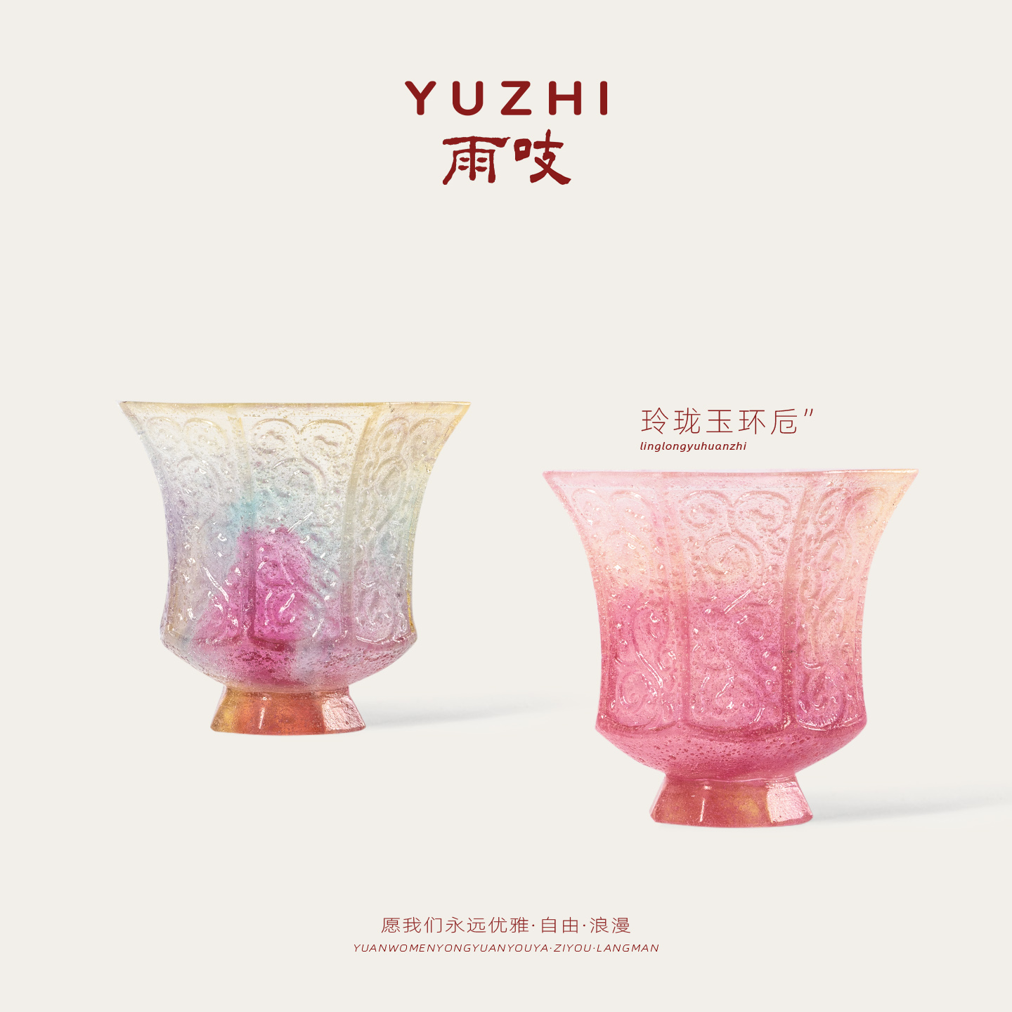 【新色来袭】雨吱『玲珑玉环卮』琉璃浮雕杯茶杯品茗杯45ml