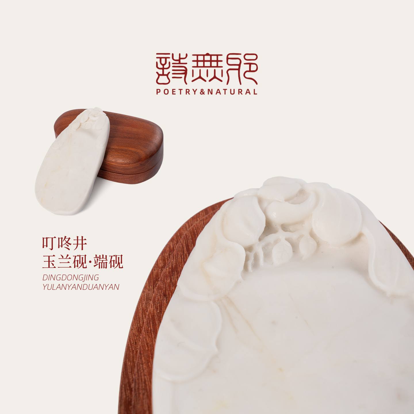 LIBAO 诗无邪·玉屏岩叮咚井白端玉兰砚 红丝纹 孤品RC-80