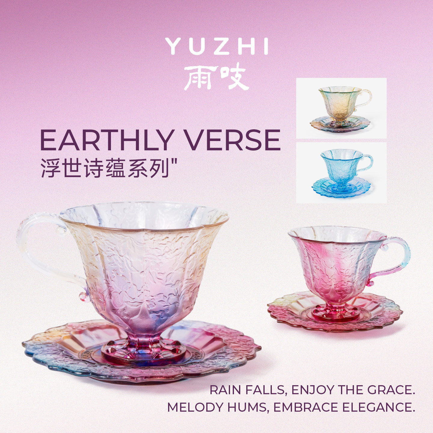 【6.7新色来袭】雨吱『浮世诗蕴系列』琉璃杯茶杯咖啡杯碟套装