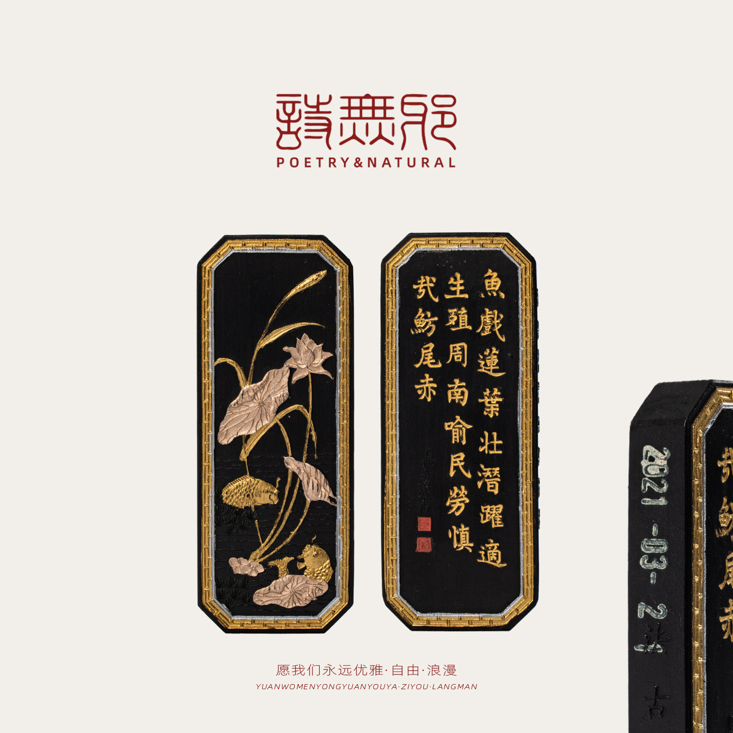 【新品上新】LIBAO·诗无邪『鱼戏莲』法古松烟墨条墨锭徽墨 文房