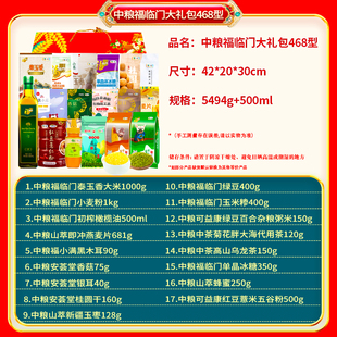 节日福利送礼团购优惠 中粮大礼包468型杂粮礼盒米面油燕麦组合装