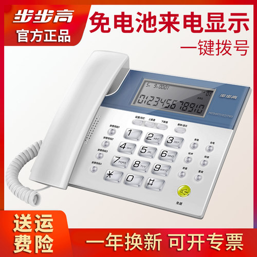 步步高hcd122大屏幕免电池电话机