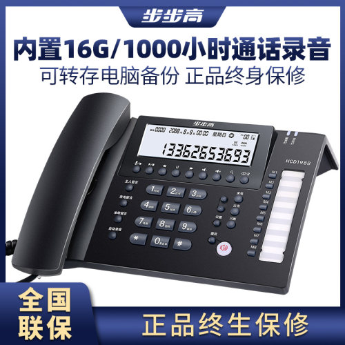 步步高全自动录音座机录音电话机
