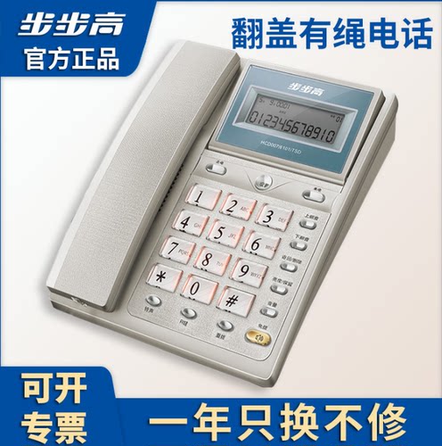 步步高hcd6101电话机免电池办公