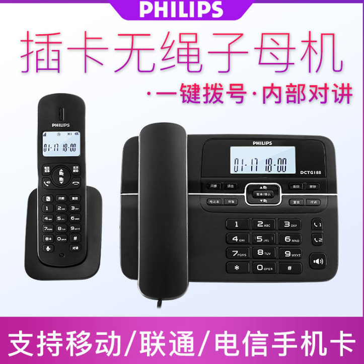 飞利浦无线插卡电话机子母机座机固话移动联通电信SIM卡 DCTG188