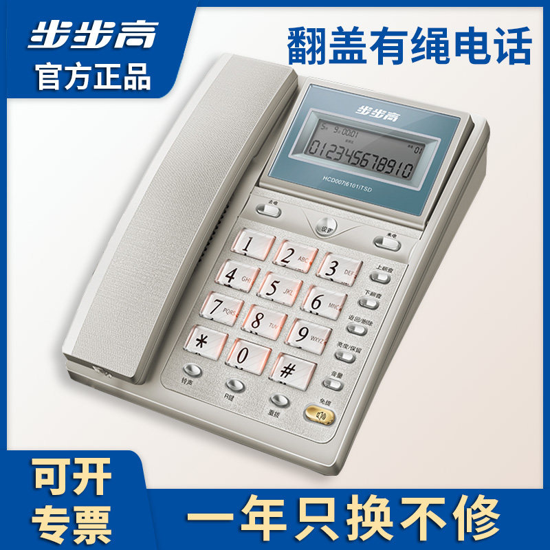 步步高hcd6101电话机 有绳固定大声座机办公家用翻屏免电池双插口