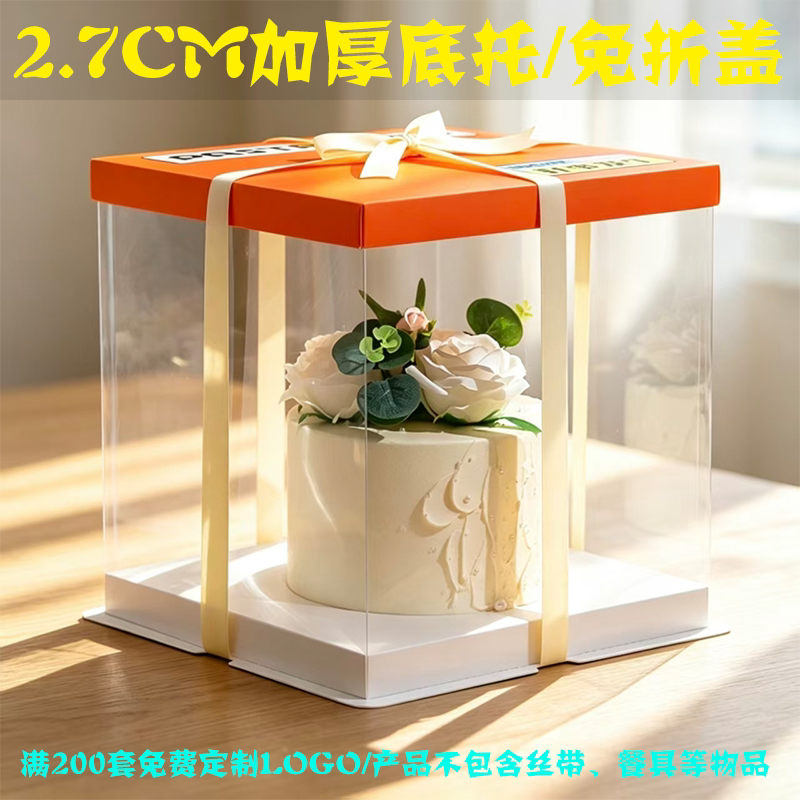 全透明加厚托底食品级蛋糕盒方盒