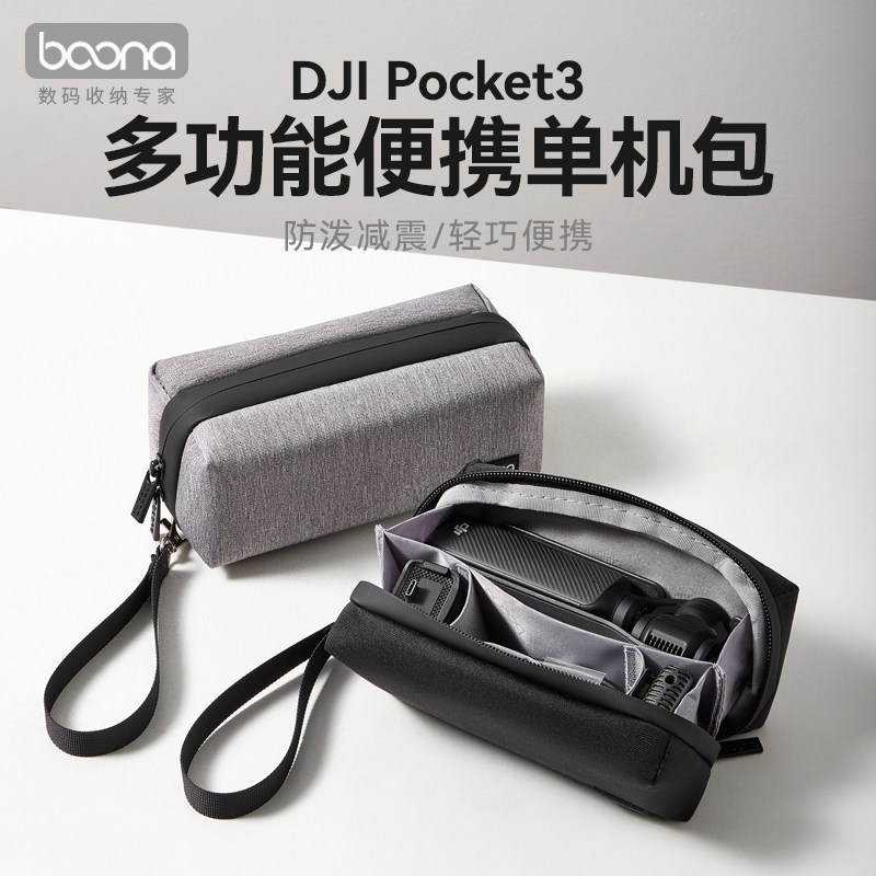 适用于大疆Pocket3收纳包便携运动相机包DJI配件包PK3手