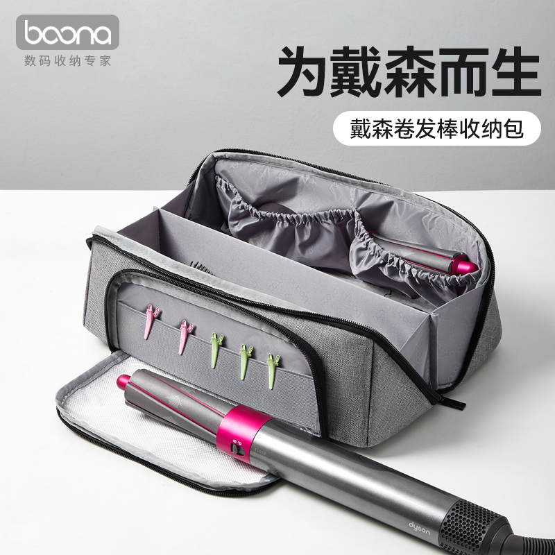 直板夹收纳袋适用戴森卷发器Dyson HS05收纳包大容量吹风机收纳包