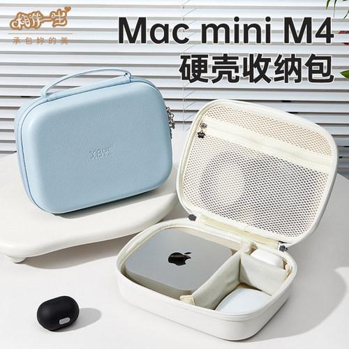 迷你主机收纳硬壳保护套适用MacMini4苹果主机收纳M4Pro芯片款