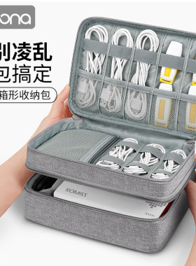数码收纳包便携式笔记本电源