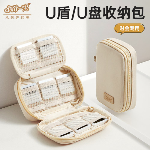 企业U盘U盾网银包保护套优盾收纳包双层便携式银行ukey出纳收纳盒