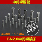 端头端子 BN2.0电线连接管 中间裸接管 导线压接管 对接接线端子