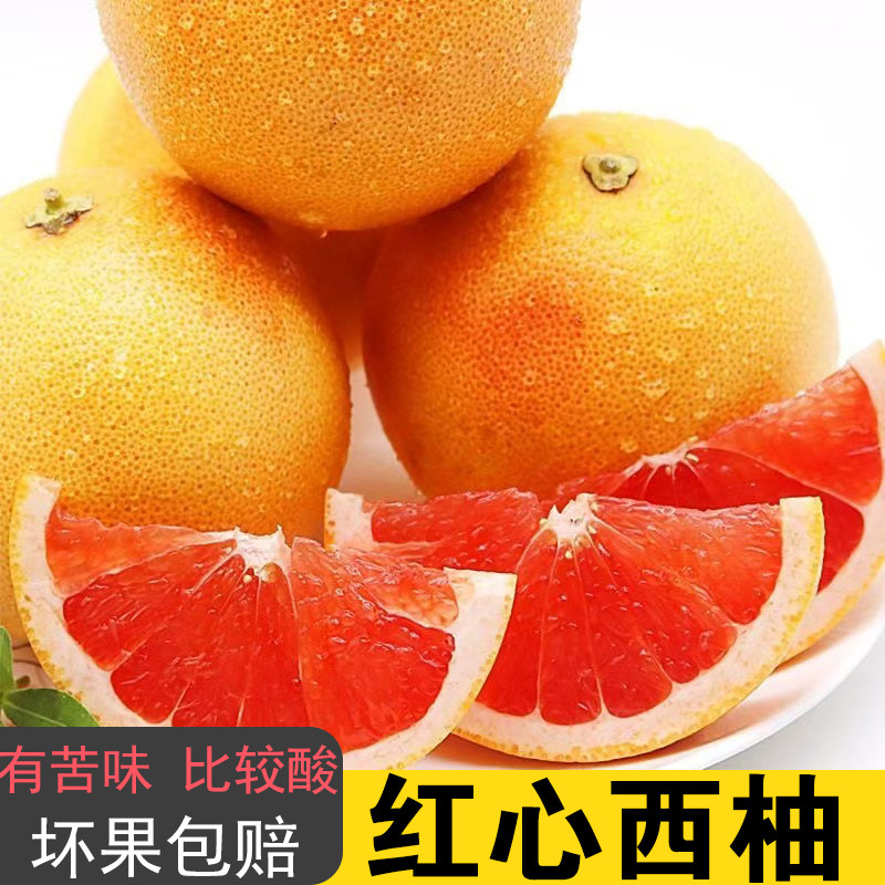 新鲜红心西柚新鲜水果红心柚子叶酸西柚2/4/6/8个装奶茶店榨汁