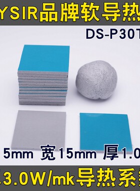 DIYSIR 1mm导热硅胶片散热硅脂垫片传热片柔软不导电显卡显存北桥