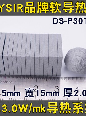 DIYSIR 2mm厚导热硅胶片散热硅脂垫片传热片柔软不导电替代LAIRD